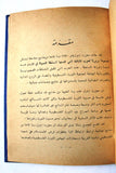 كتاب الخدمات الإجتماعية للثورة الفلسطينية حركة التحرير الوطني الفلسطيني، فتح Arab Palestine Book 70s