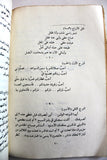 كتاب اثنا عشر برجاً لبرج البراجنة ،حسن حميد Arabic Lebanese Book 1983