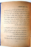 كتاب الخدمات الإجتماعية للثورة الفلسطينية حركة التحرير الوطني الفلسطيني، فتح Arab Palestine Book 70s