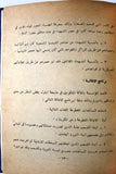 كتاب الخدمات الإجتماعية للثورة الفلسطينية حركة التحرير الوطني الفلسطيني، فتح Arab Palestine Book 70s