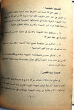 كتاب الخدمات الإجتماعية للثورة الفلسطينية حركة التحرير الوطني الفلسطيني، فتح Arab Palestine Book 70s