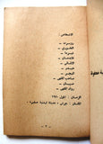 كتاب مسرحية جرش ذات يوم في أيلول, فلسطين  Arabic Theatre Palestine Book 1970