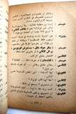 كتاب مسرحية جرش ذات يوم في أيلول, فلسطين  Arabic Theatre Palestine Book 1970