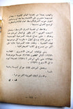 كتاب مسرحية جرش ذات يوم في أيلول, فلسطين  Arabic Theatre Palestine Book 1970