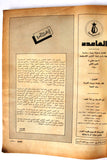 مجلة القاعدة, عدد خاص, فلسطين Palestine Arabic Lebanese Magazine 1980