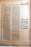 مجلة الثورة الفلسطينية, فتح Palestinian Revolution Fath Arabic #10 Magazine 1968