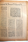 مجلة الثورة الفلسطينية, فتح Palestinian Revolution Fath Arabic #10 Magazine 1968