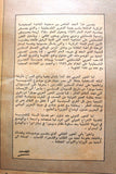 مجلة القاعدة, عدد خاص, فلسطين Palestine Arabic Lebanese Magazine 1980