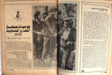 مجلة القاعدة, عدد خاص, فلسطين Palestine Arabic Lebanese Magazine 1980