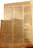 مجلة القاعدة, عدد خاص, فلسطين Palestine Arabic Lebanese Magazine 1980