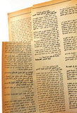 مجلة القاعدة, عدد خاص, فلسطين Palestine Arabic Lebanese Magazine 1980