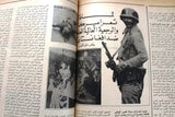 مجلة القاعدة, عدد خاص, فلسطين Palestine Arabic Lebanese Magazine 1980