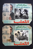 (Set of 5) صور فيلم الثعلب، دريد لحام Duraid Lahham Syrian Arabic Lobby Card 70s