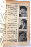 مجلة القاعدة, عدد خاص, فلسطين Palestine Arabic Lebanese Magazine 1980