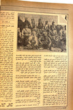 مجلة القاعدة, عدد خاص, فلسطين Palestine Arabic Lebanese Magazine 1980