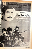 مجلة القاعدة, عدد خاص, فلسطين Palestine Arabic Lebanese Magazine 1980