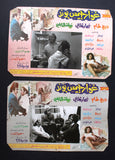 (Set of 6) صور فيلم سوري غوار جيمس بوند، دريد لحام Syrian Arabic Lobby Card 70s