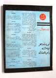 مجلة القاعدة, عدد خاص, فلسطين Palestine Arabic Lebanese Magazine 1980