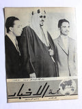 مجلة الأخبار سعود بن عبدالعزيز, السعودية Al-Akhbar Saudi Arabic Magazine 1956