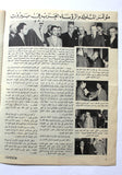 مجلة الأخبار سعود بن عبدالعزيز, السعودية Al-Akhbar Saudi Arabic Magazine 1956