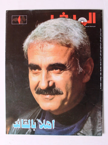 مجلة الهدف فلسطين El Hadaf Lebanese Palestine #532 Arabic Magazine 1981