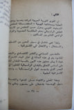 كتاب المنطلقات النظرية والسياسية والتنظيمية, جبهة النضال الشعبي الفلسطيني Arabic Palestine Book 1979
