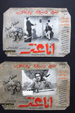 (Set of 8) صور فيلم سوري أنا عنتر, دريد لحام Duraid Lahham Arabic Lobby Card 60s