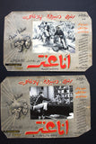 (Set of 8) صور فيلم سوري أنا عنتر, دريد لحام Duraid Lahham Arabic Lobby Card 60s