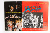 صور فيلم مصري قطط شارع الحمرا, مديحة كام (Set of 14) Egypt Arabic Lobby Card 70s