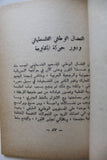 كتاب المنطلقات النظرية والسياسية والتنظيمية, جبهة النضال الشعبي الفلسطيني Arabic Palestine Book 1979