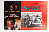 صور فيلم مصري قطط شارع الحمرا, مديحة كام (Set of 14) Egypt Arabic Lobby Card 70s