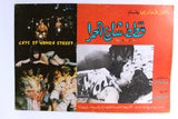 صور فيلم مصري قطط شارع الحمرا, مديحة كام (Set of 14) Egypt Arabic Lobby Card 70s