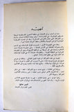 كتاب خرائط طرق المواصلات في فلسطين المحتلة; منظمة التحرير الفلسطينية Arabic Palestine Lebanese Book 1969