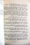 كتاب ٣٠ آذار يوم الأرض إندهي أرضي الحبيبة, منظمة التحرير الفلسطينية Arabic Palestine Book 1975