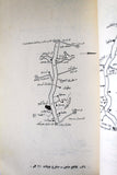 كتاب خرائط طرق المواصلات في فلسطين المحتلة; منظمة التحرير الفلسطينية Arabic Palestine Lebanese Book 1969