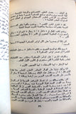 كتاب ٣٠ آذار يوم الأرض إندهي أرضي الحبيبة, منظمة التحرير الفلسطينية Arabic Palestine Book 1975