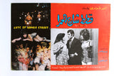 صور فيلم مصري قطط شارع الحمرا, مديحة كام (Set of 14) Egypt Arabic Lobby Card 70s