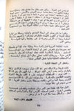 كتاب ٣٠ آذار يوم الأرض إندهي أرضي الحبيبة, منظمة التحرير الفلسطينية Arabic Palestine Book 1975