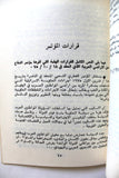 كتاب ٣٠ آذار يوم الأرض إندهي أرضي الحبيبة, منظمة التحرير الفلسطينية Arabic Palestine Book 1975