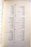 كتاب خرائط طرق المواصلات في فلسطين المحتلة; منظمة التحرير الفلسطينية Arabic Palestine Lebanese Book 1969