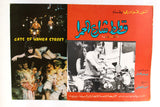 صور فيلم مصري قطط شارع الحمرا, مديحة كام (Set of 14) Egypt Arabic Lobby Card 70s