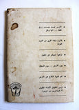 كتاب ٣٠ آذار يوم الأرض إندهي أرضي الحبيبة, منظمة التحرير الفلسطينية Arabic Palestine Book 1975