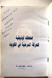 كتاب صفحات توثيقية للحركة المسرحية في الكويت صالح الغريب Arabic Signed Book 1988