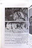 كتاب صفحات توثيقية للحركة المسرحية في الكويت صالح الغريب Arabic Signed Book 1988