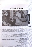 كتاب صفحات توثيقية للحركة المسرحية في الكويت صالح الغريب Arabic Signed Book 1988