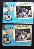 (Set of 14) صور فيلم سوري عروس من دمشق، سميرة توفيق Syrian Arabic Lobby Card 70s