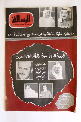 مجلة االرسالة الكويتية, السعودية Arabic Kuwait #476 Political Magazine 1971