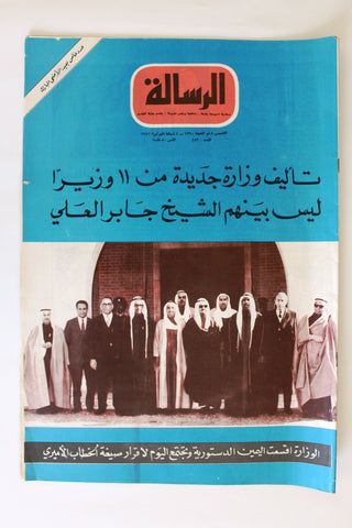 مجلة االرسالة الكويتية, صباح جابر Arabic Kuwait #459 Political Magazine 1971