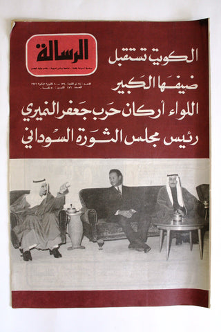 مجلة االرسالة الكويتية, صباح جابر Arabic Kuwait #456 Political Magazine 1971