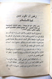كتاب من كلمات الشهيد محمد يوسف النجار, فلسطين Arabic Palestine Book 1974